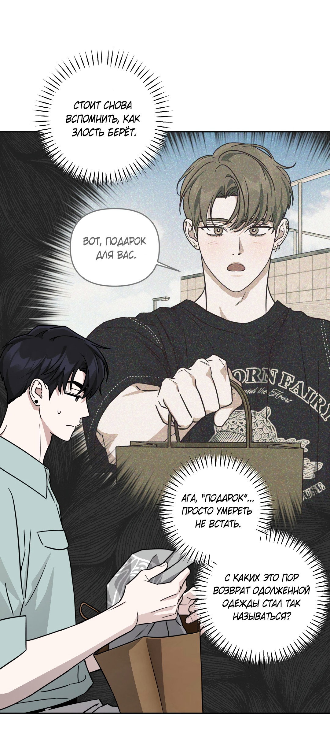 Манга Дисс на любовь - Глава 43 Страница 22