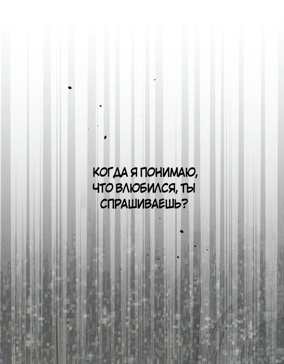 Манга Дисс на любовь - Глава 43 Страница 1