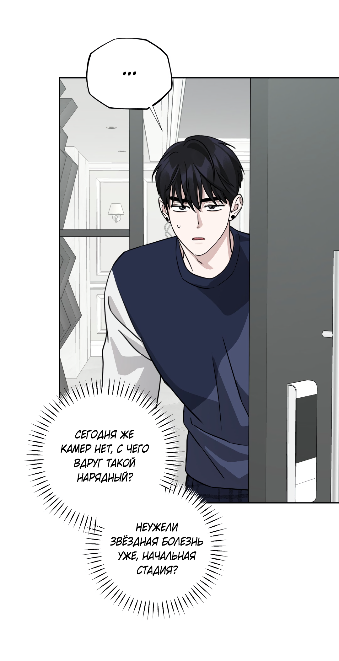 Манга Дисс на любовь - Глава 43 Страница 38