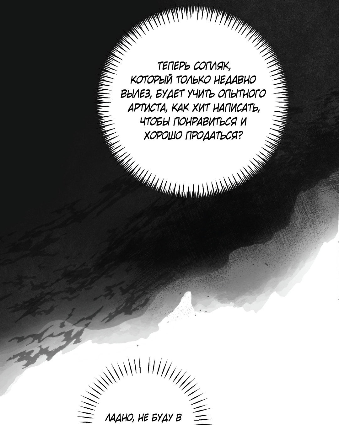 Манга Дисс на любовь - Глава 43 Страница 44