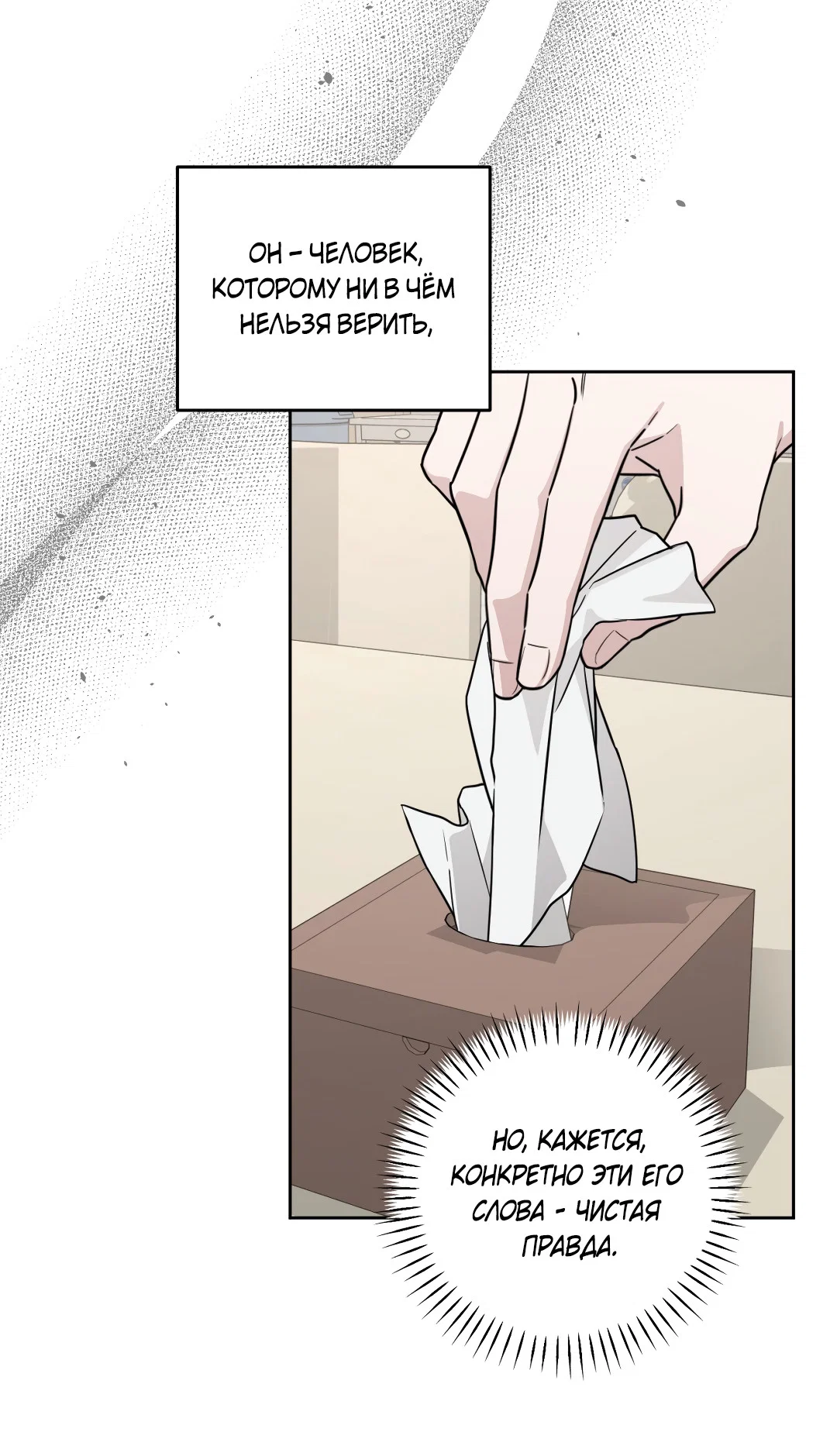 Манга Дисс на любовь - Глава 43 Страница 13