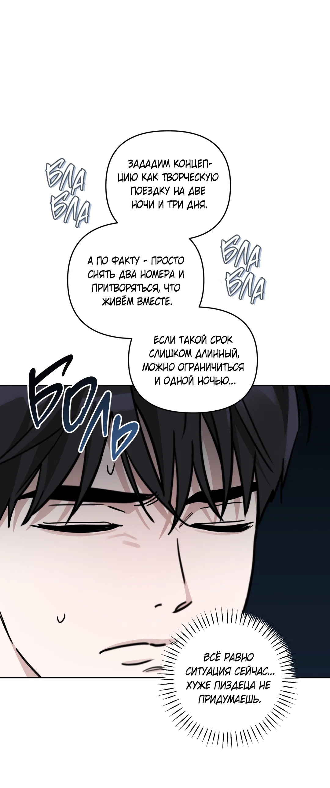 Манга Дисс на любовь - Глава 43 Страница 71