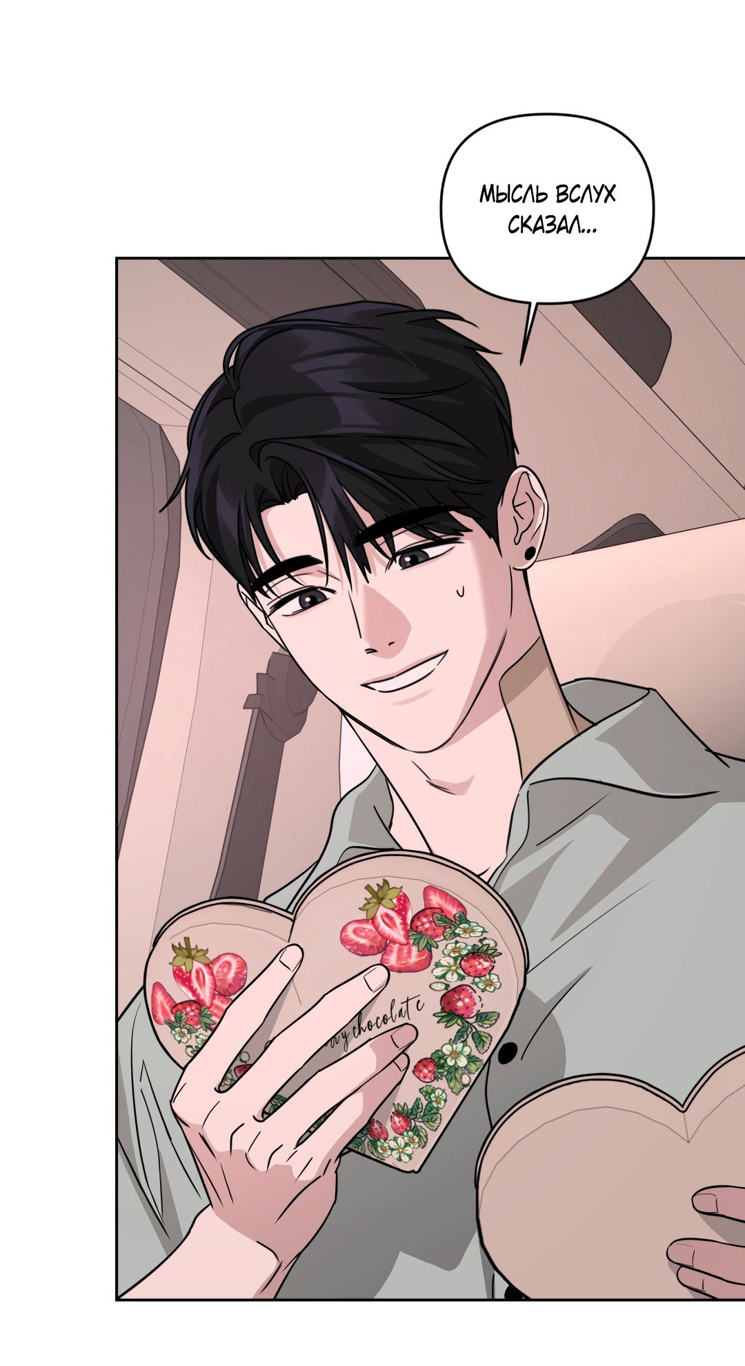 Манга Дисс на любовь - Глава 43 Страница 26