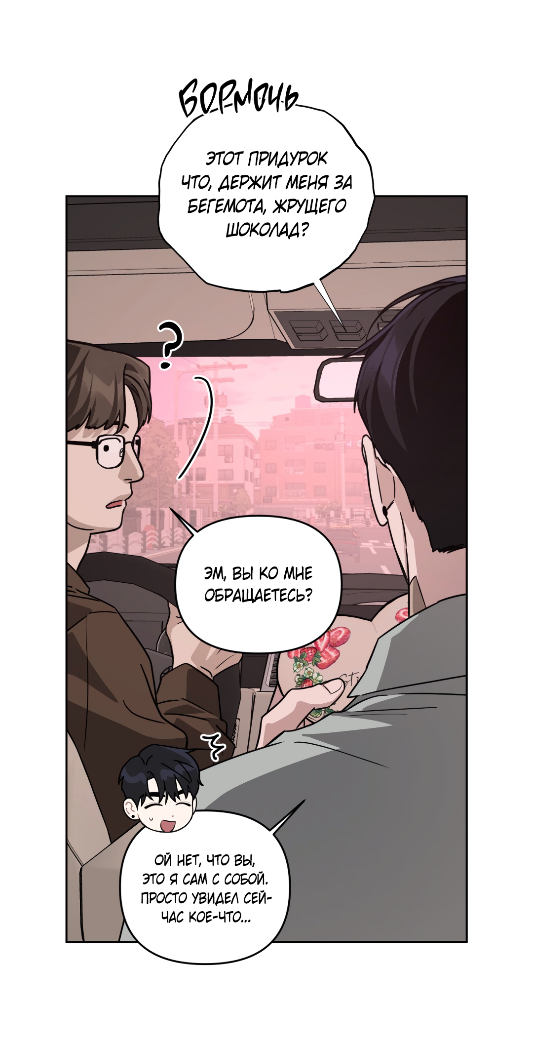 Манга Дисс на любовь - Глава 43 Страница 25