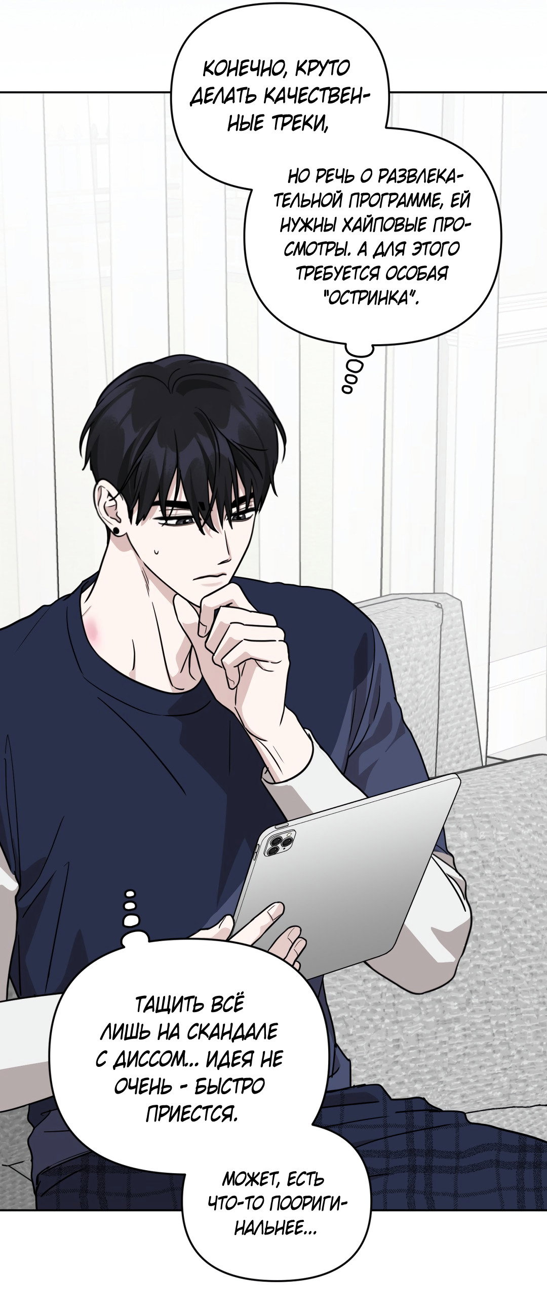 Манга Дисс на любовь - Глава 43 Страница 49