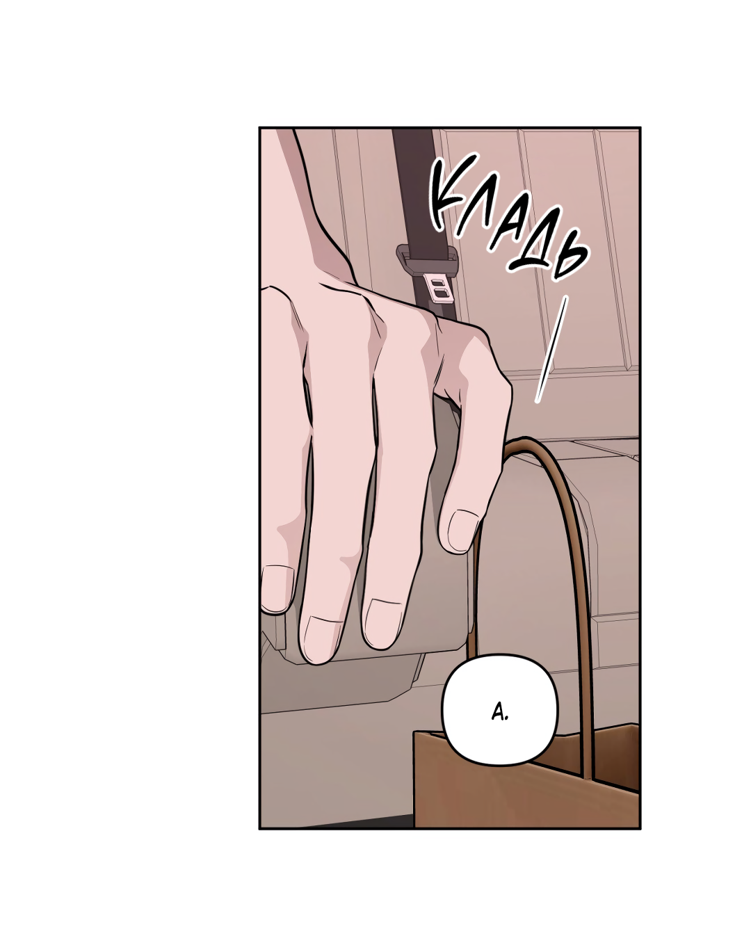 Манга Дисс на любовь - Глава 43 Страница 21