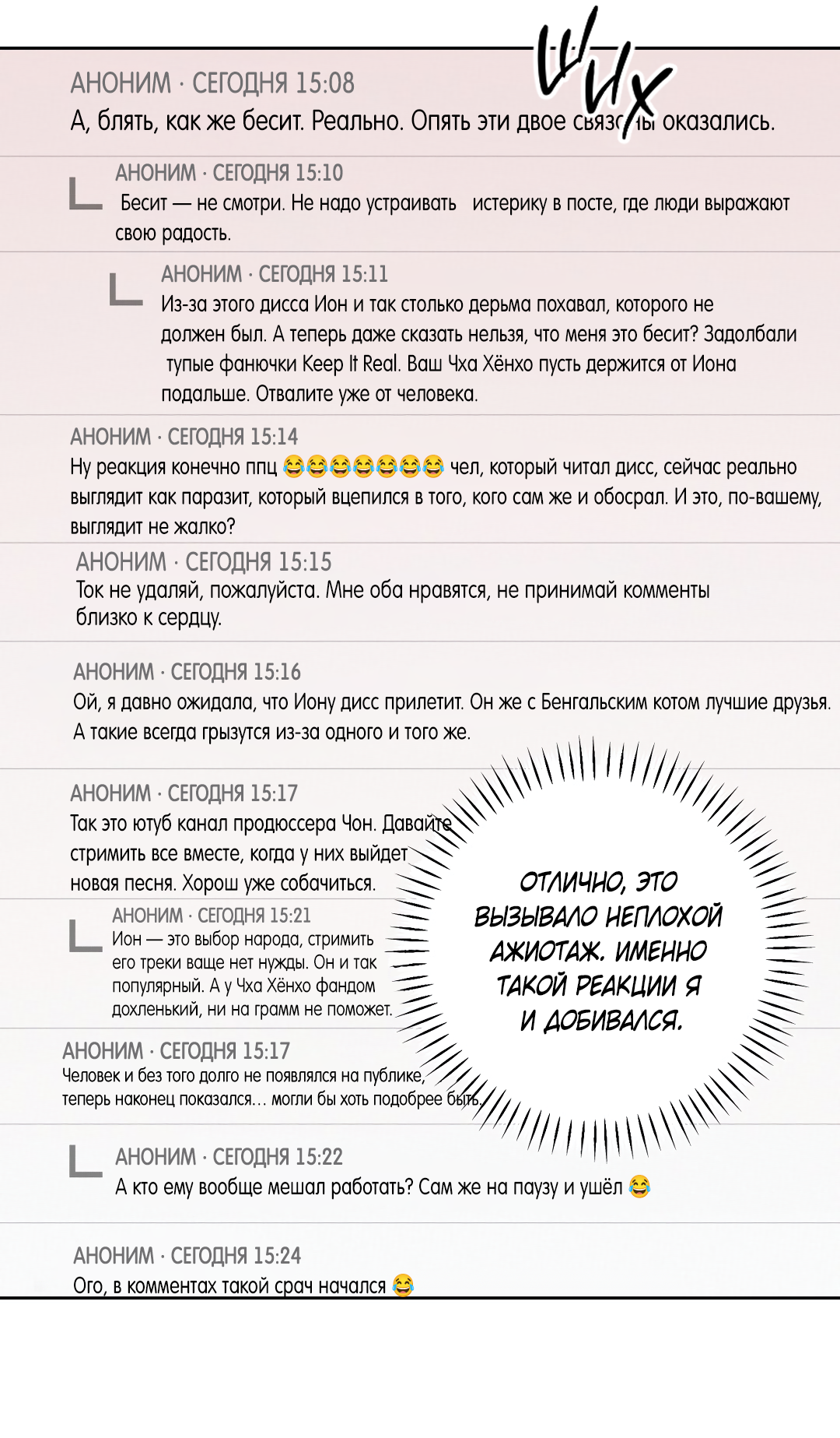 Манга Дисс на любовь - Глава 43 Страница 20