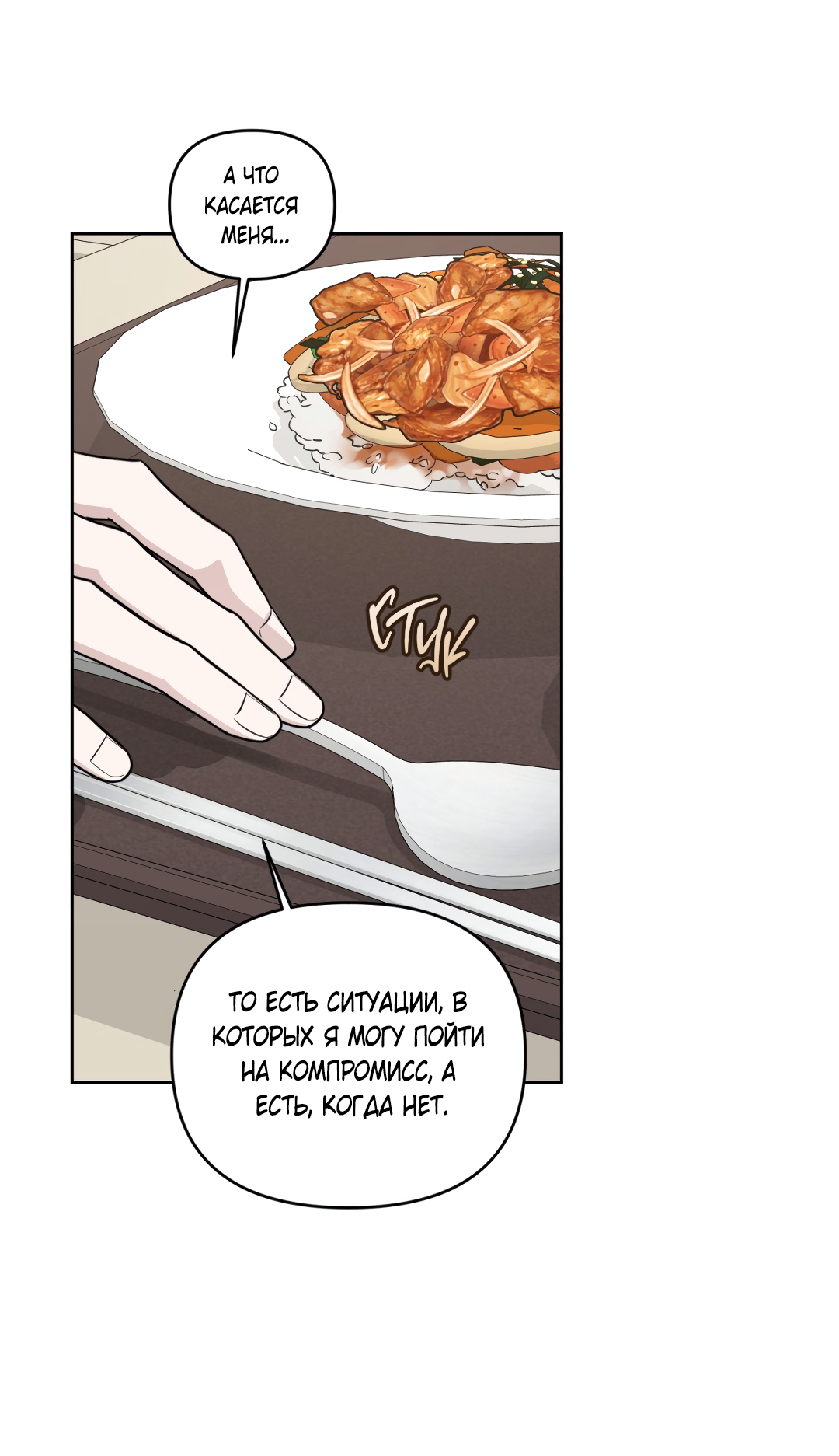 Манга Дисс на любовь - Глава 43 Страница 10