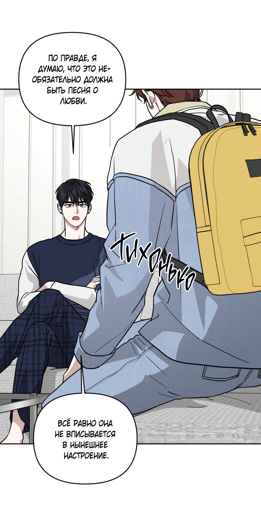 Манга Дисс на любовь - Глава 43 Страница 41