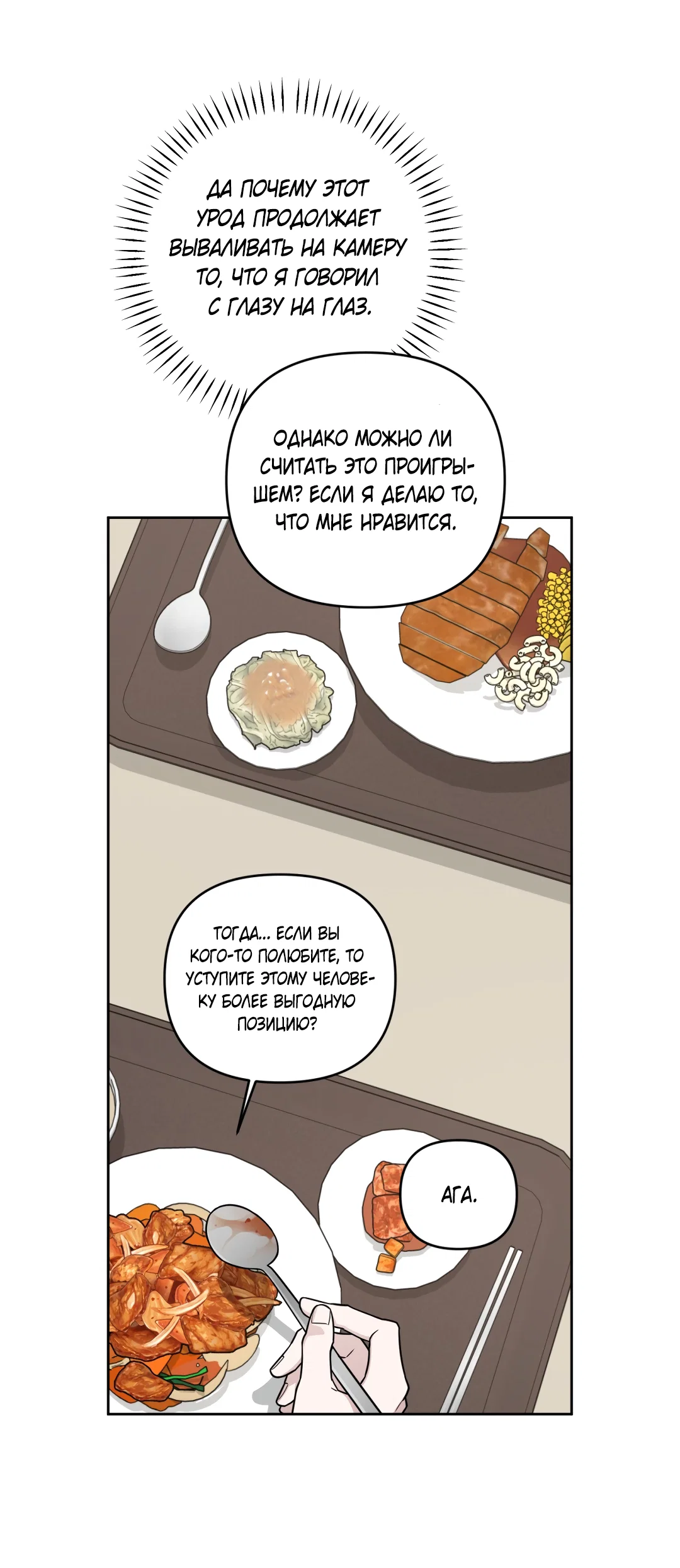 Манга Дисс на любовь - Глава 43 Страница 8