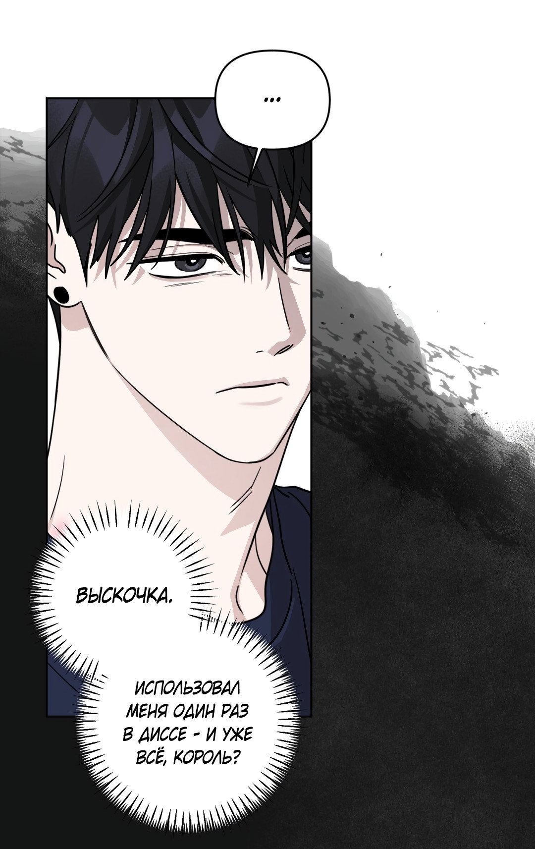 Манга Дисс на любовь - Глава 43 Страница 43