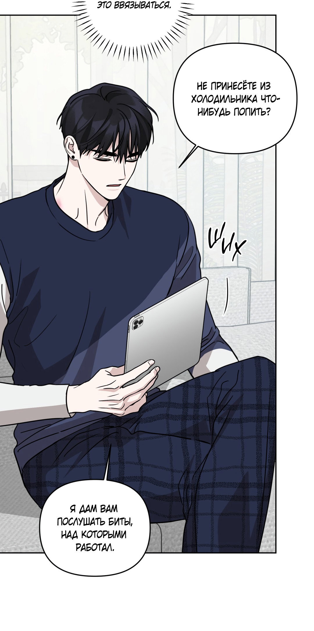 Манга Дисс на любовь - Глава 43 Страница 45