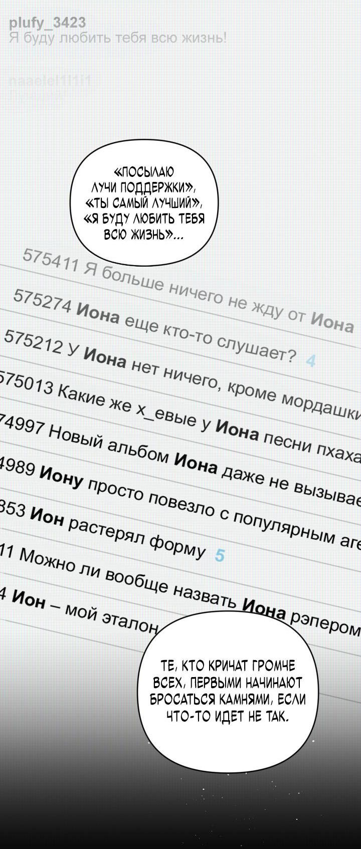 Манга Дисс на любовь - Глава 21 Страница 15