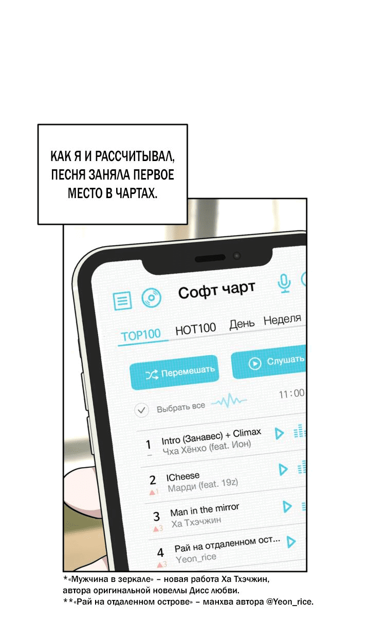 Манга Дисс на любовь - Глава 22 Страница 21