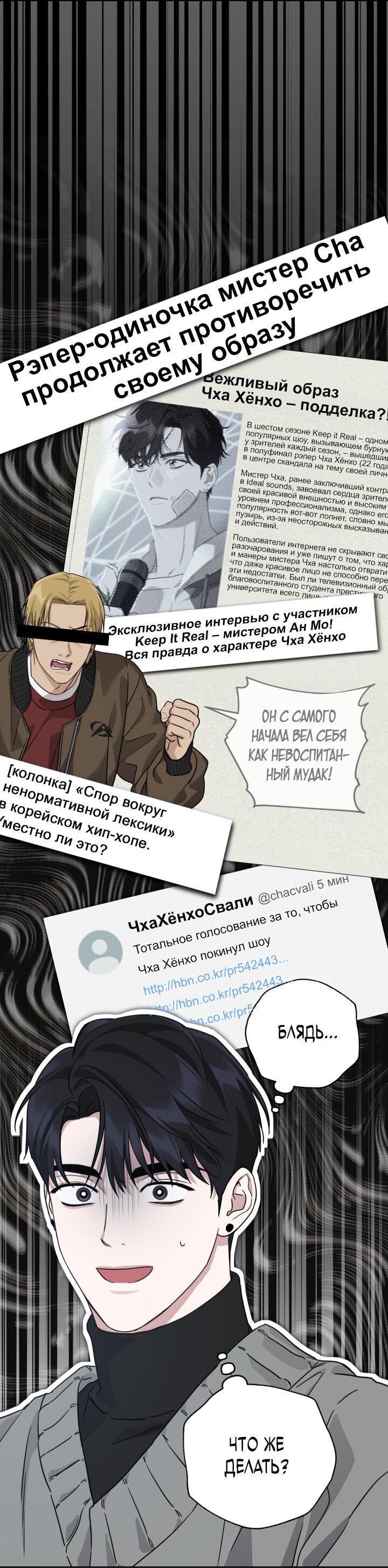 Манга Дисс на любовь - Глава 23 Страница 53