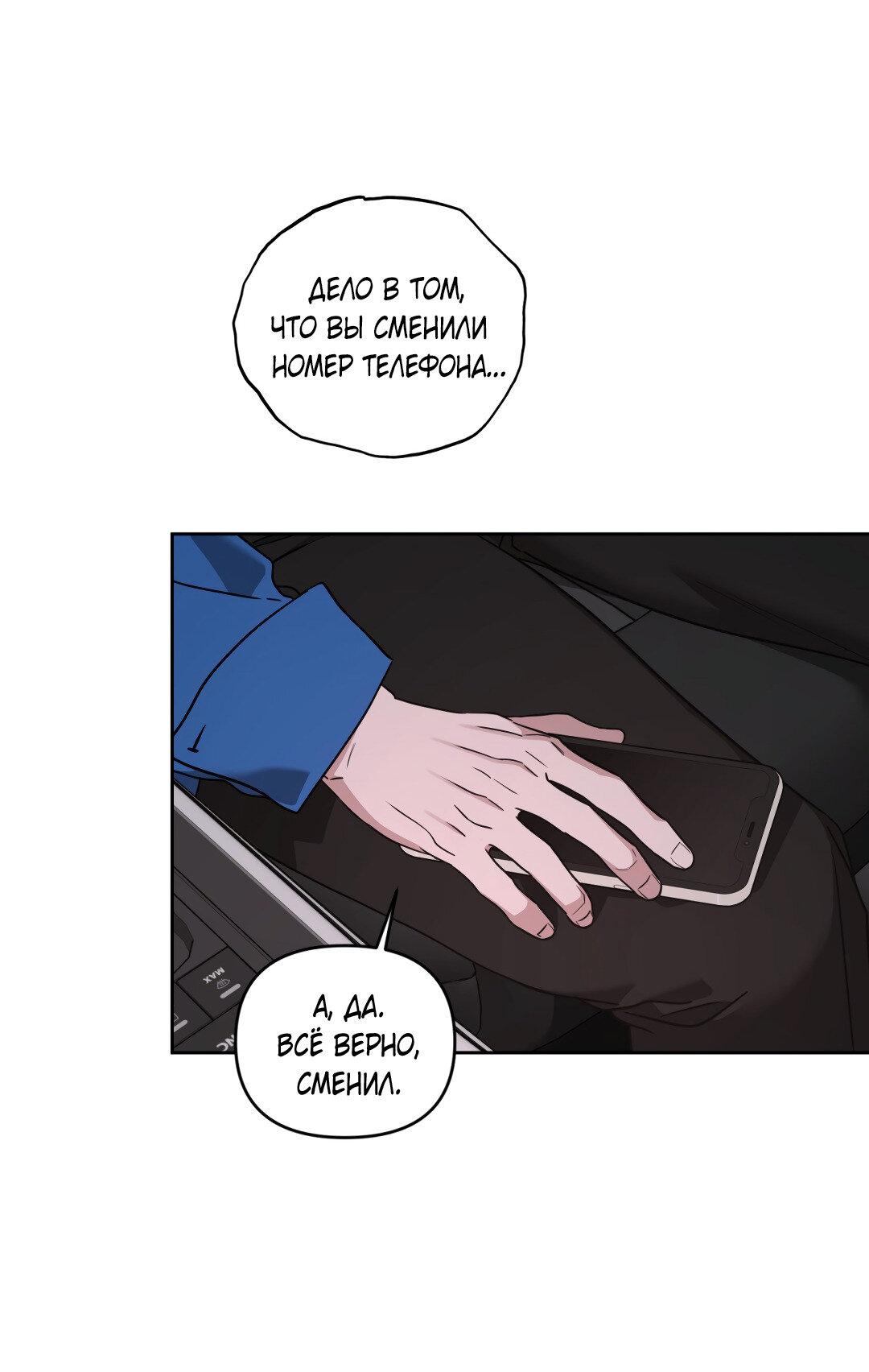 Манга Дисс на любовь - Глава 34 Страница 19