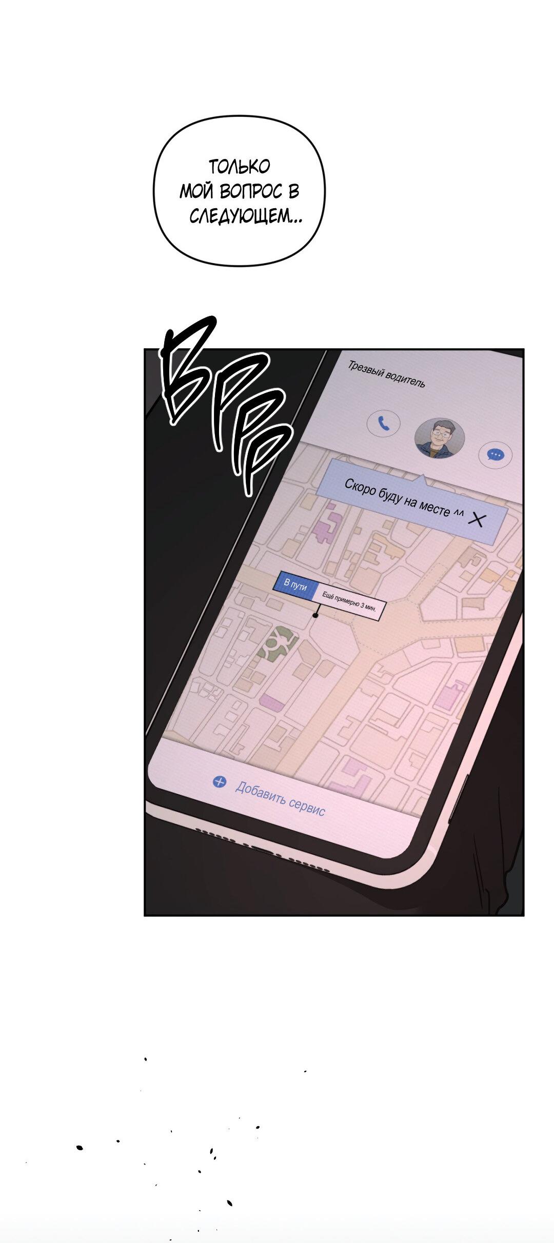 Манга Дисс на любовь - Глава 34 Страница 51