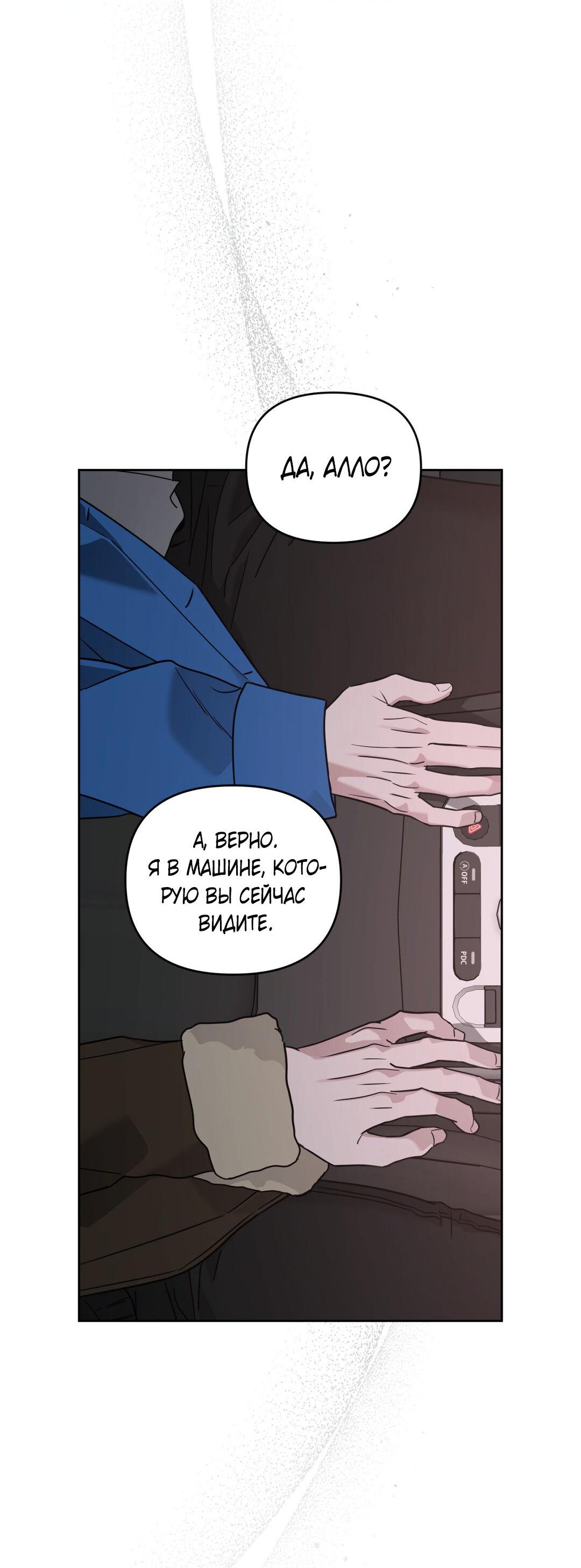 Манга Дисс на любовь - Глава 34 Страница 68