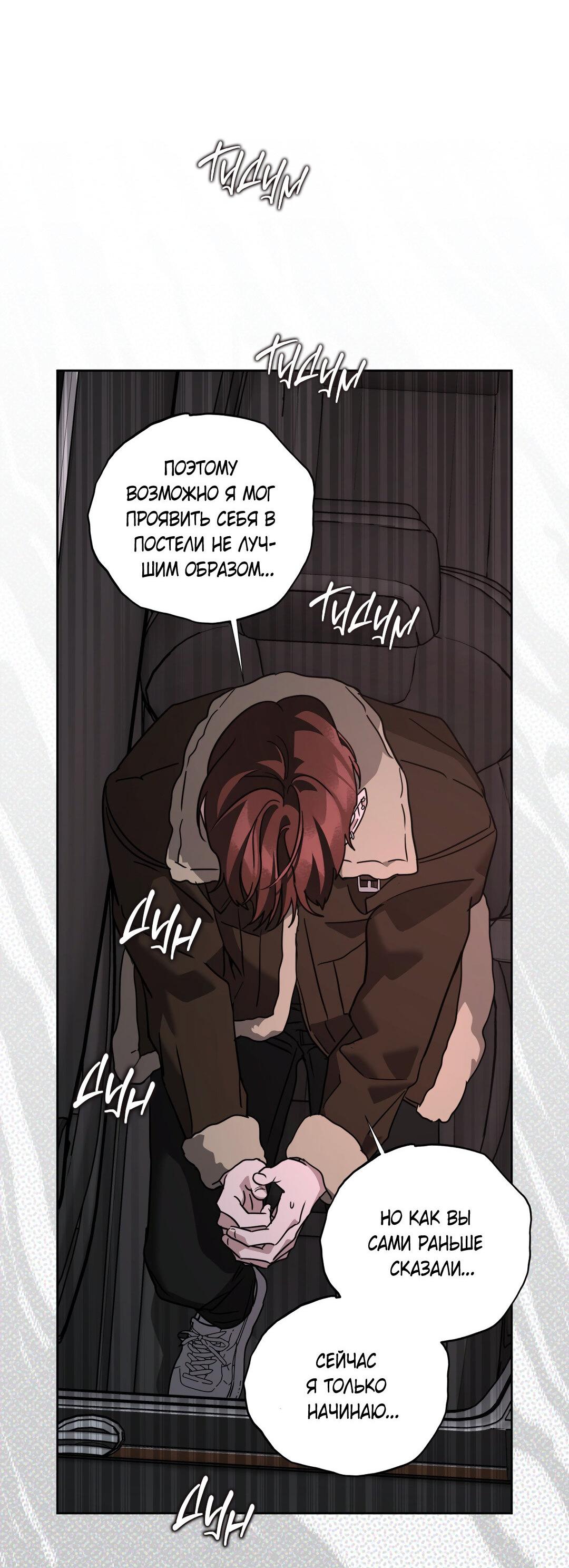 Манга Дисс на любовь - Глава 34 Страница 47