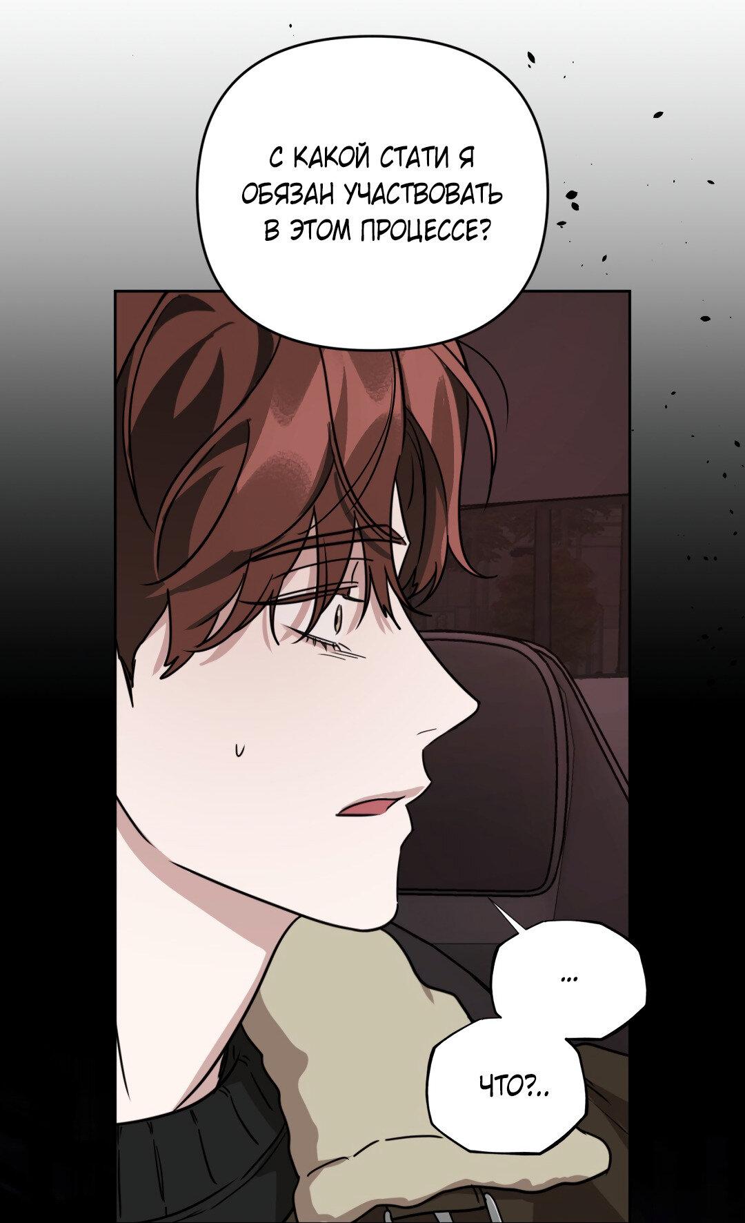 Манга Дисс на любовь - Глава 34 Страница 52