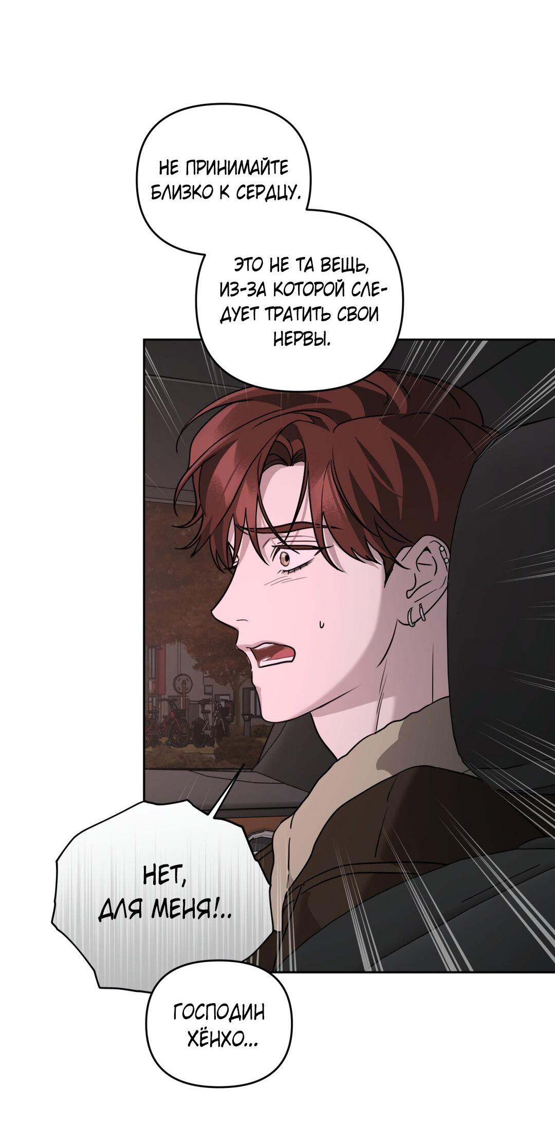 Манга Дисс на любовь - Глава 34 Страница 66