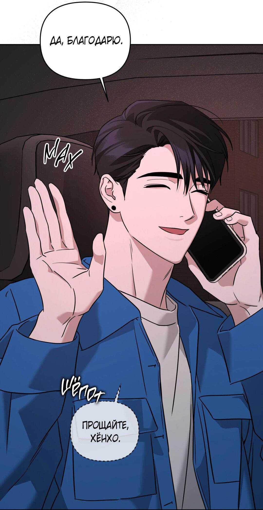 Манга Дисс на любовь - Глава 34 Страница 69