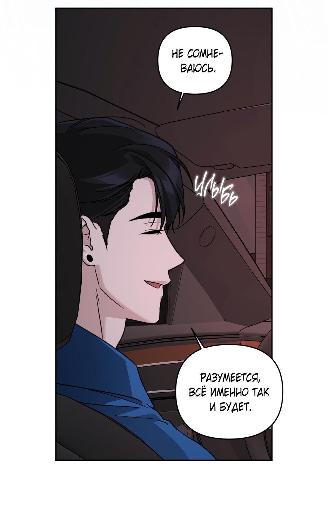 Манга Дисс на любовь - Глава 34 Страница 50