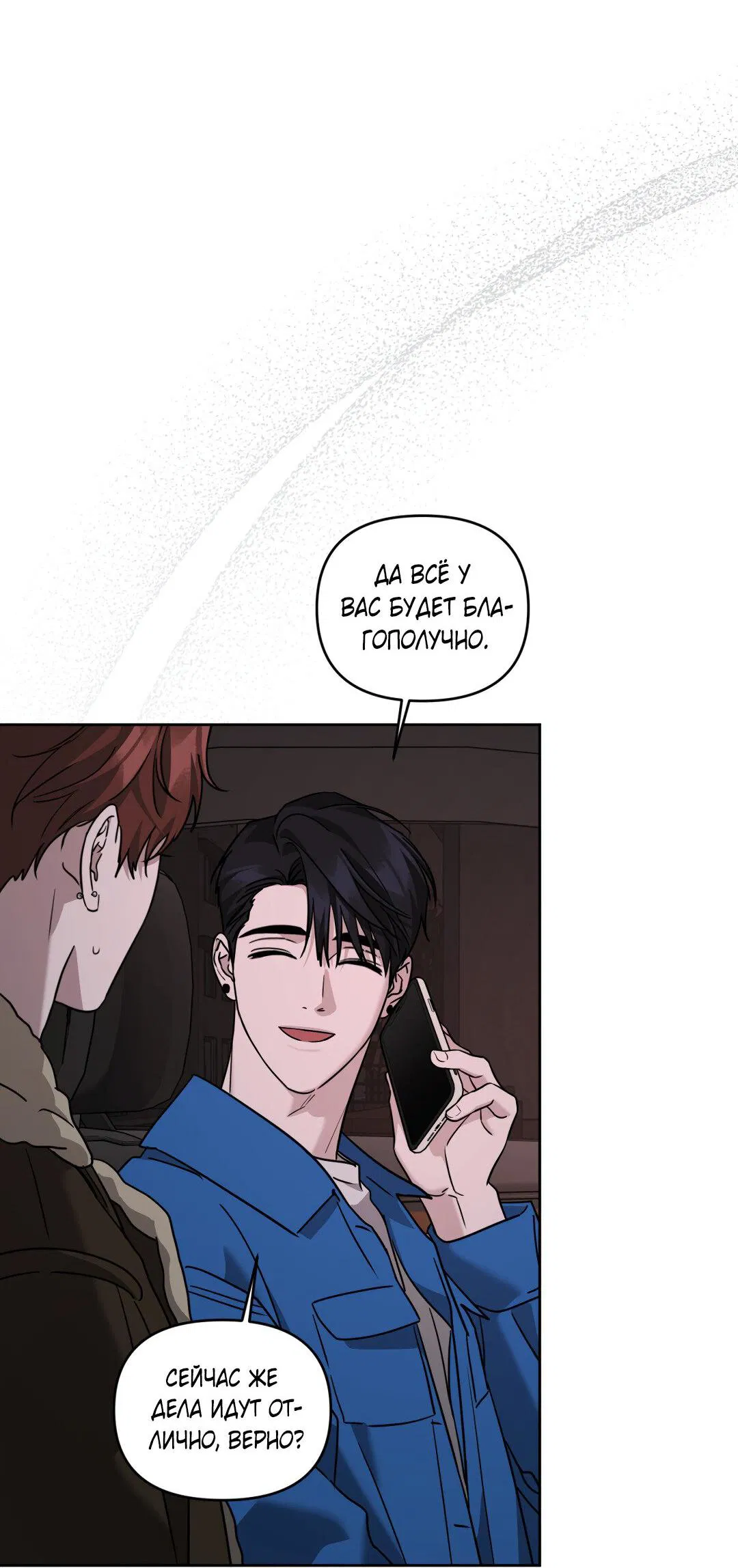 Манга Дисс на любовь - Глава 34 Страница 67