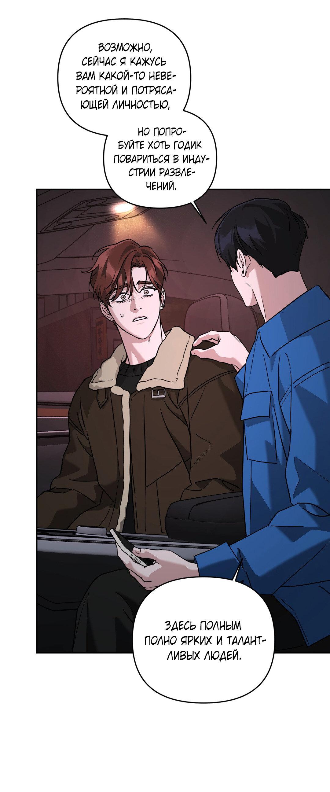 Манга Дисс на любовь - Глава 34 Страница 61