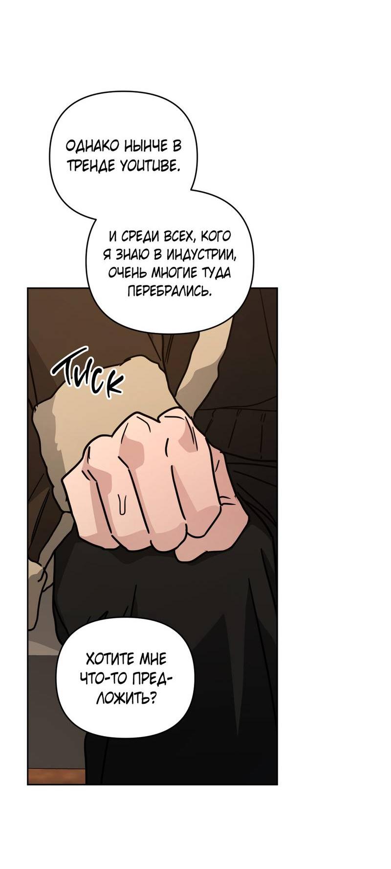 Манга Дисс на любовь - Глава 33 Страница 52