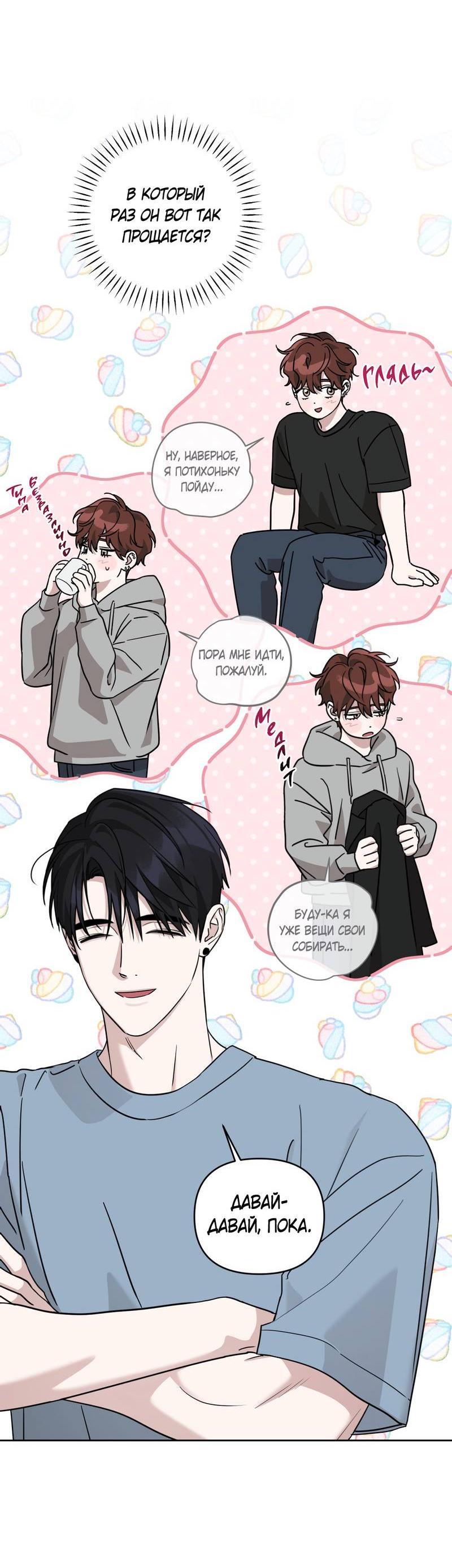 Манга Дисс на любовь - Глава 33 Страница 3