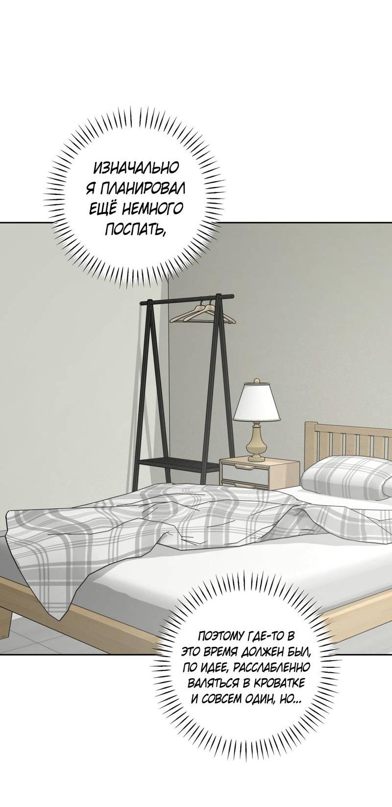 Манга Дисс на любовь - Глава 33 Страница 4