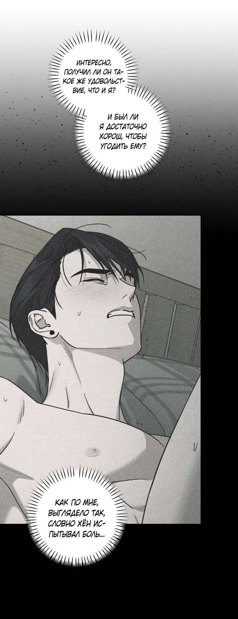 Манга Дисс на любовь - Глава 33 Страница 31