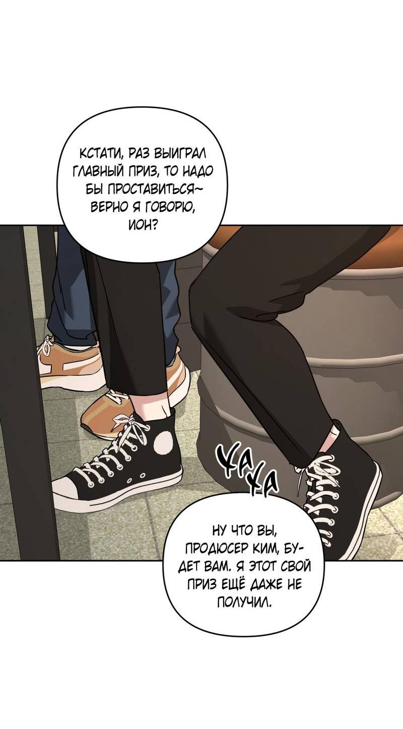Манга Дисс на любовь - Глава 33 Страница 50