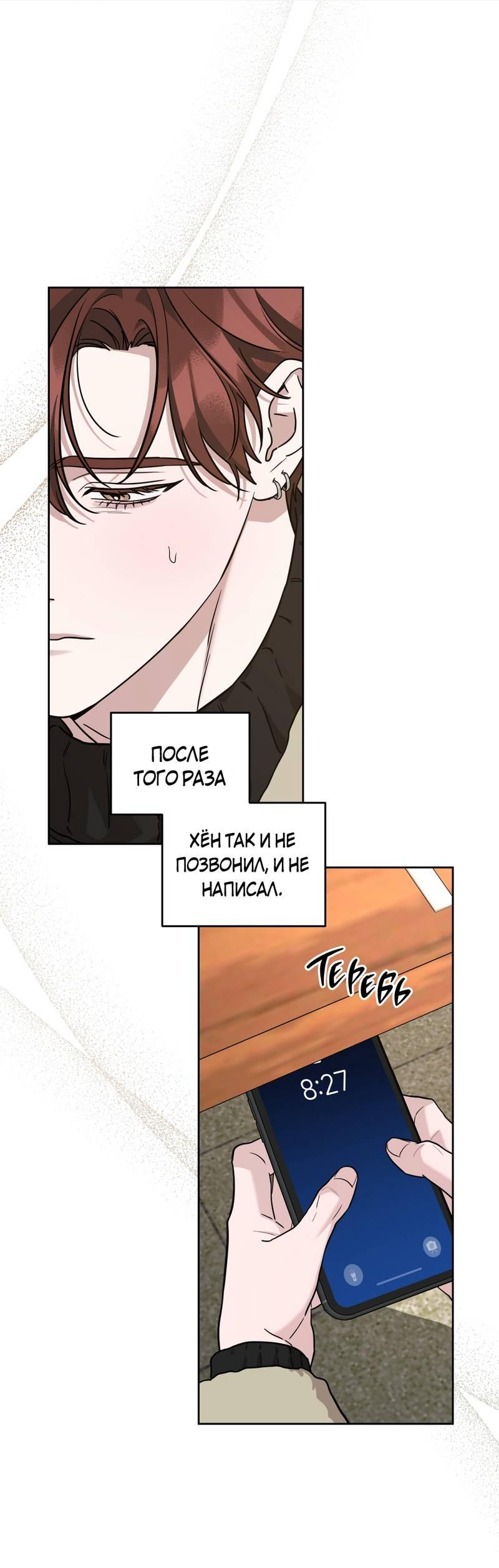 Манга Дисс на любовь - Глава 33 Страница 30