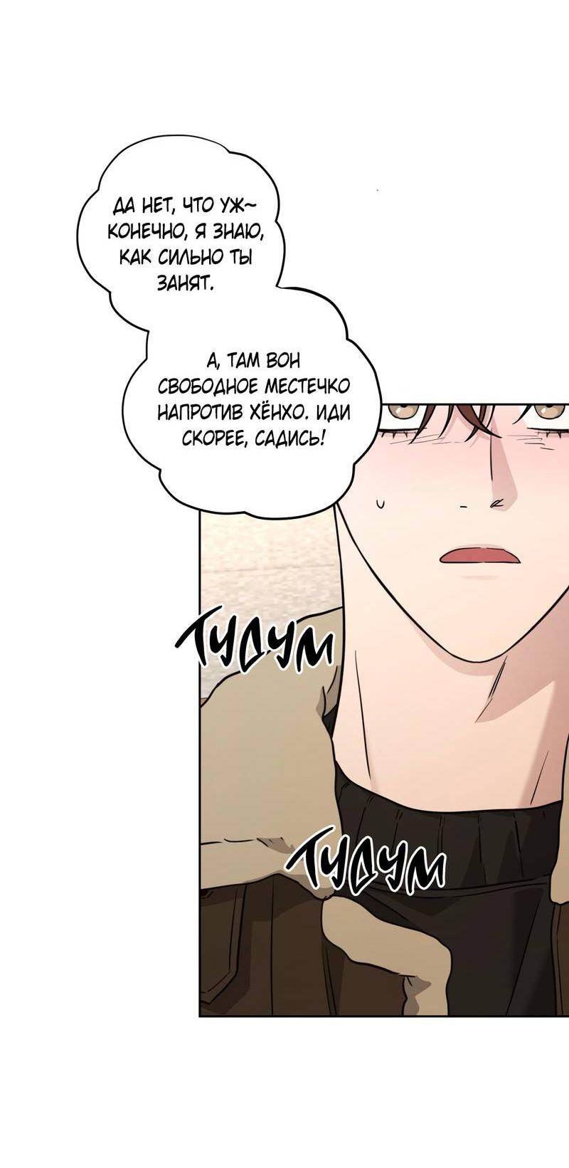 Манга Дисс на любовь - Глава 33 Страница 49