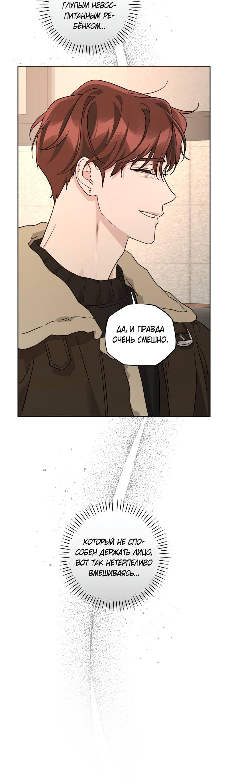 Манга Дисс на любовь - Глава 33 Страница 56