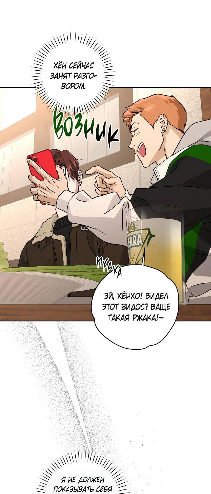 Манга Дисс на любовь - Глава 33 Страница 55