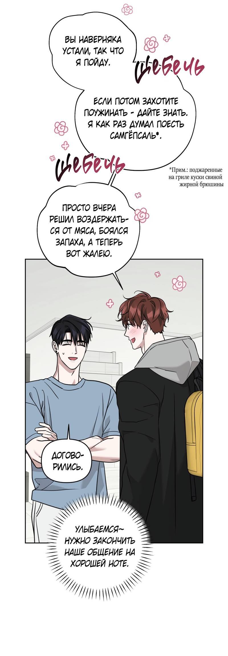 Манга Дисс на любовь - Глава 33 Страница 14