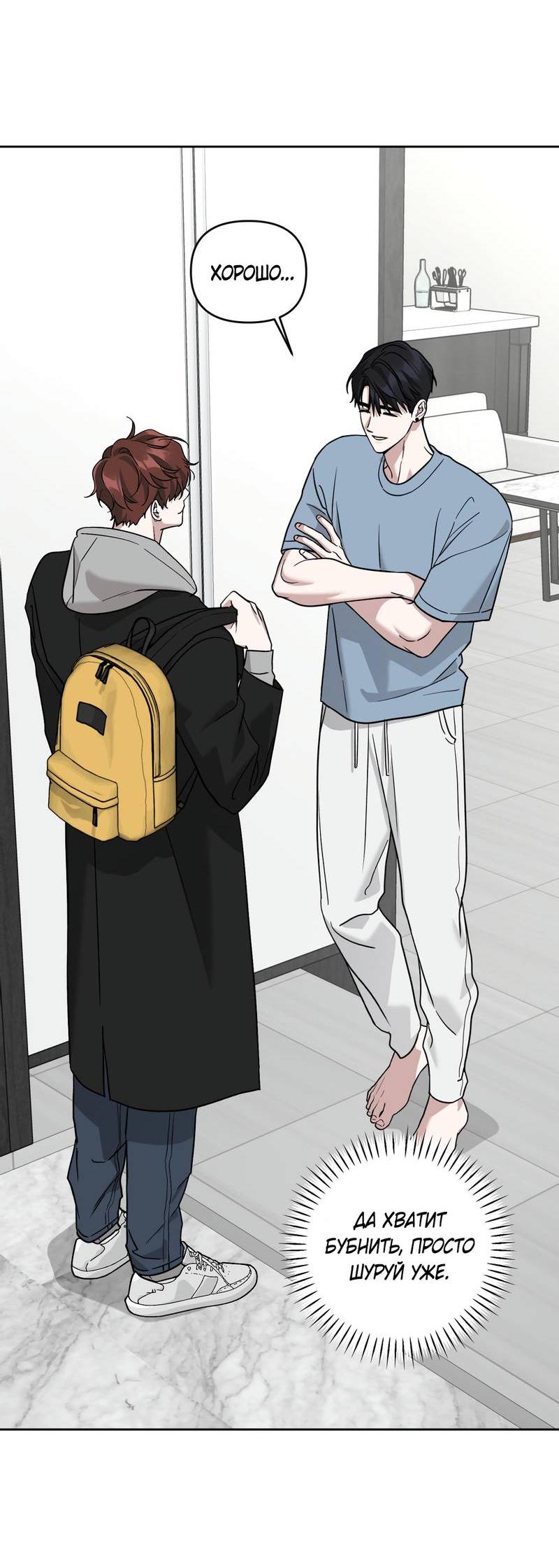 Манга Дисс на любовь - Глава 33 Страница 2