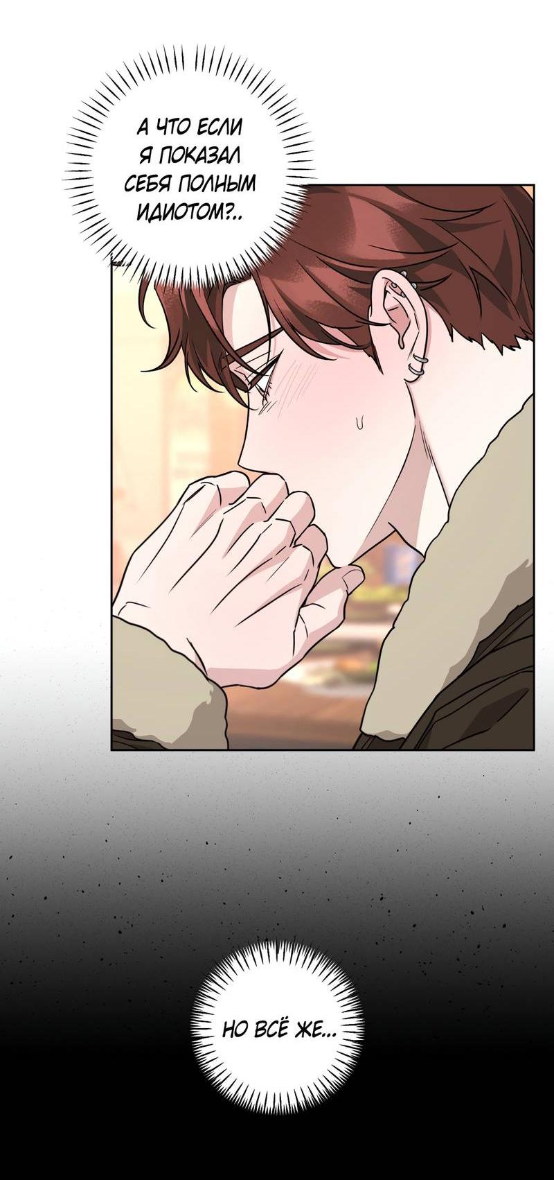 Манга Дисс на любовь - Глава 33 Страница 35