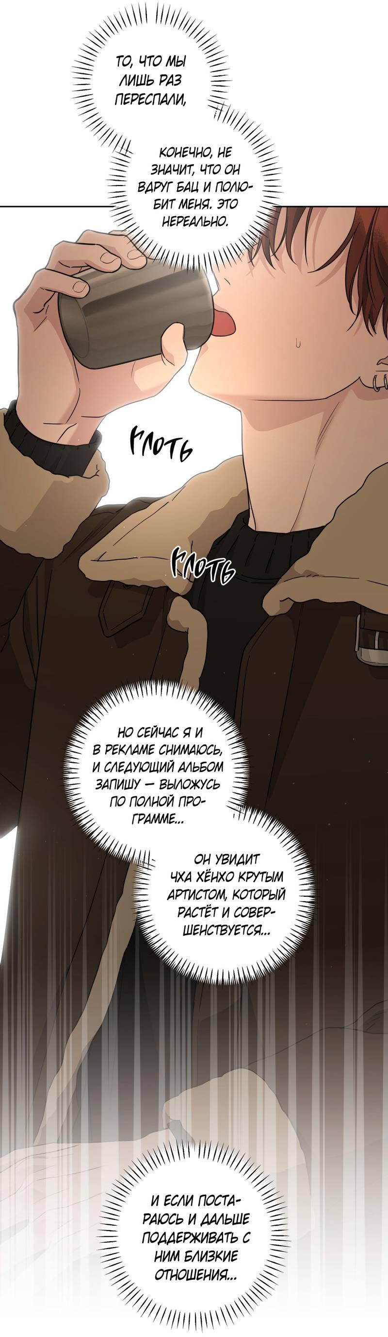 Манга Дисс на любовь - Глава 33 Страница 40