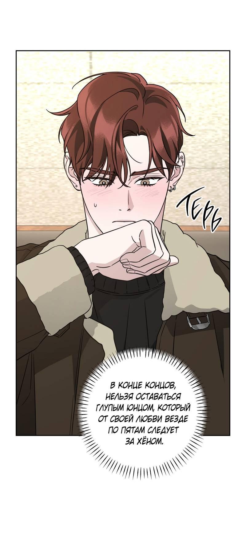 Манга Дисс на любовь - Глава 33 Страница 42