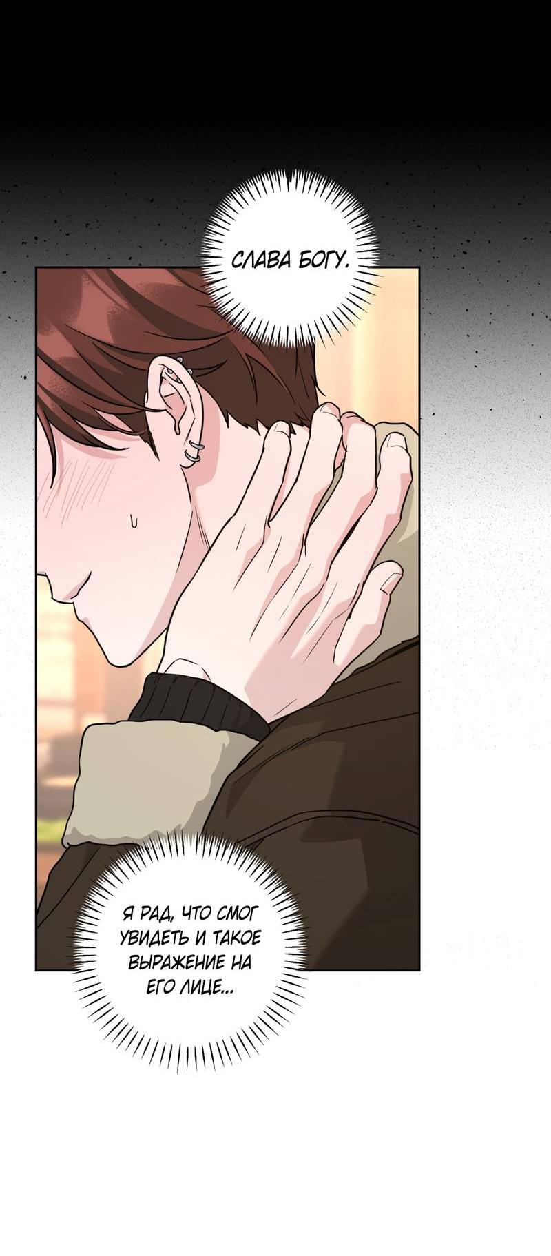 Манга Дисс на любовь - Глава 33 Страница 38