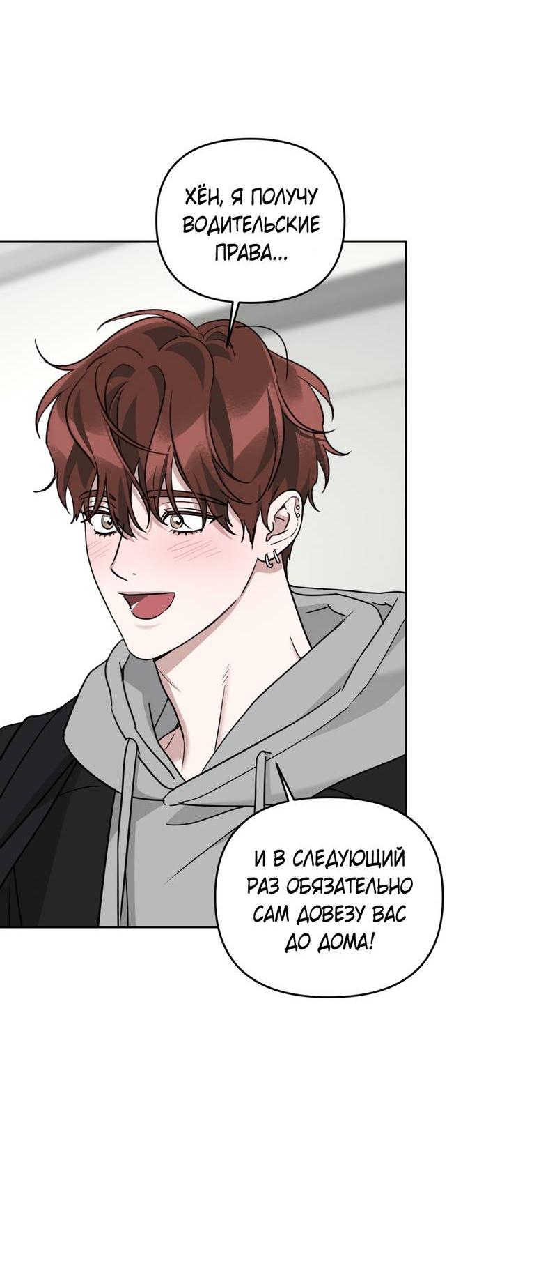 Манга Дисс на любовь - Глава 33 Страница 13