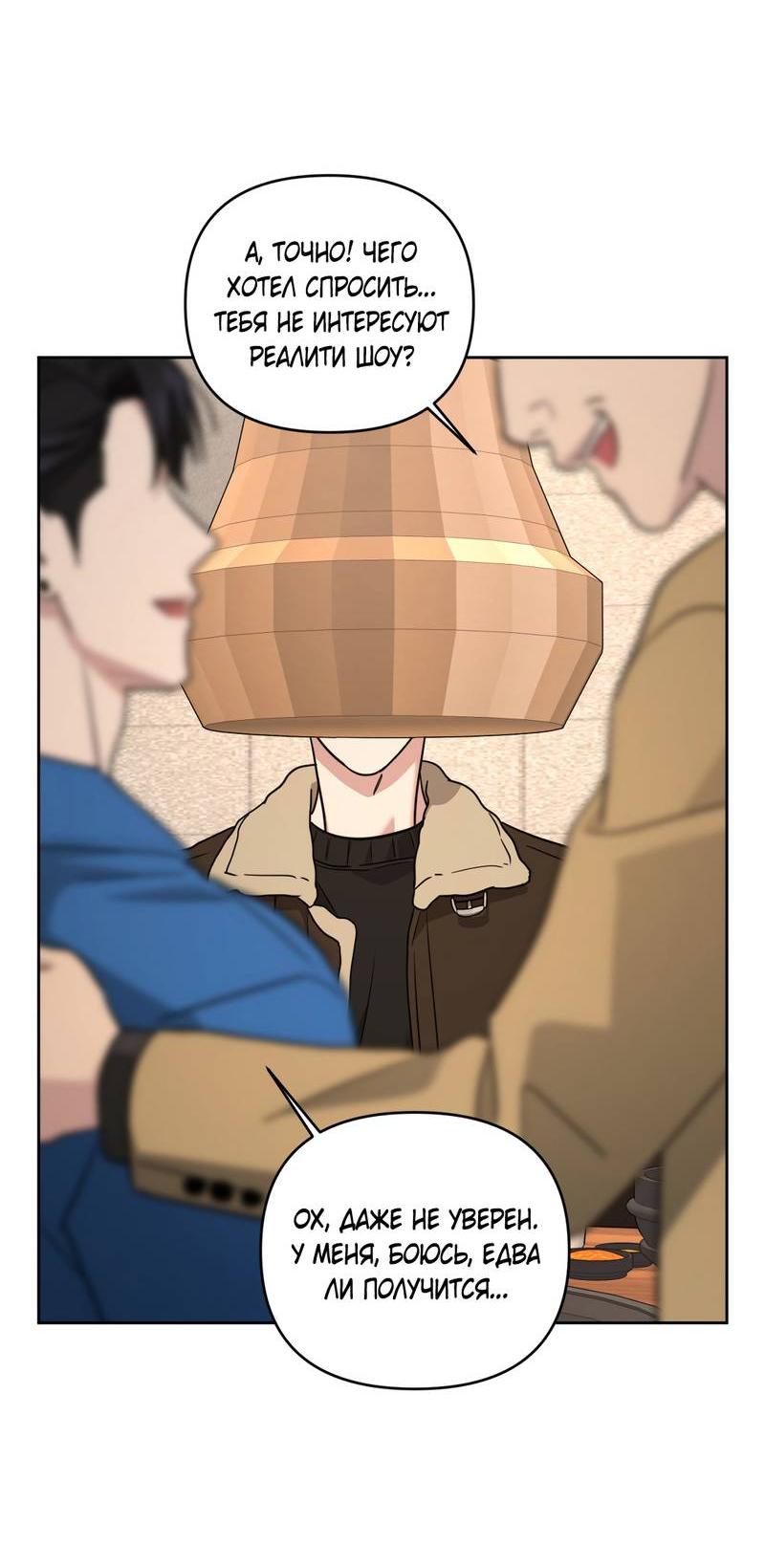 Манга Дисс на любовь - Глава 33 Страница 51