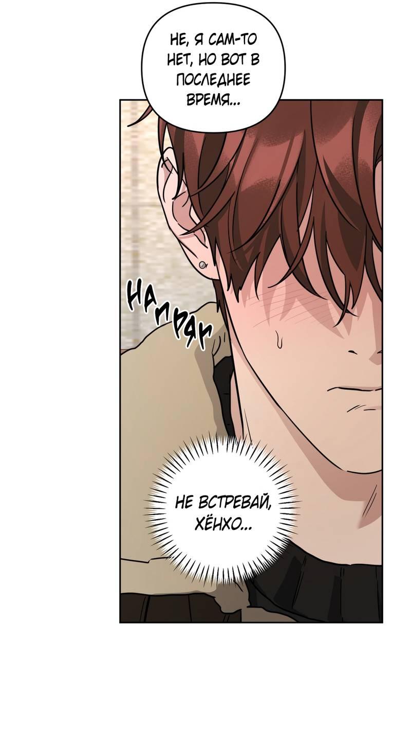 Манга Дисс на любовь - Глава 33 Страница 53