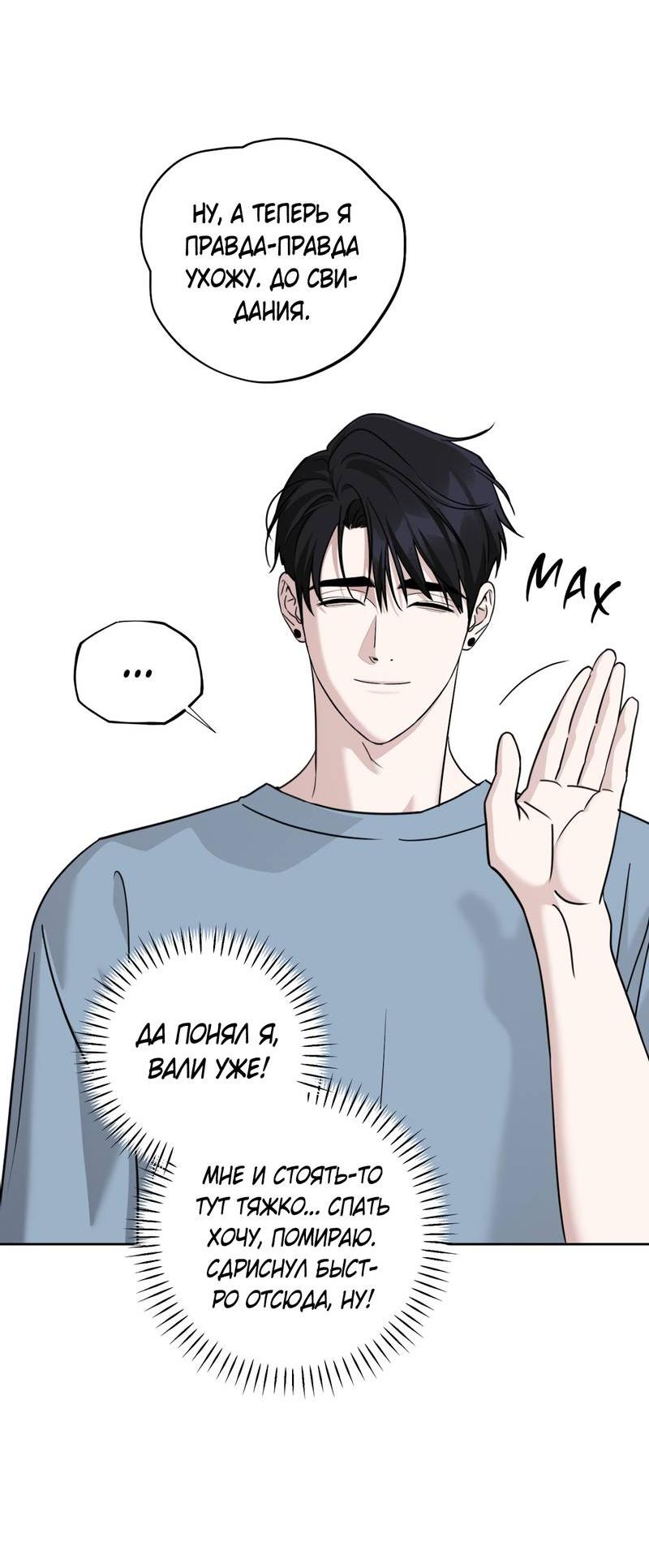 Манга Дисс на любовь - Глава 33 Страница 16