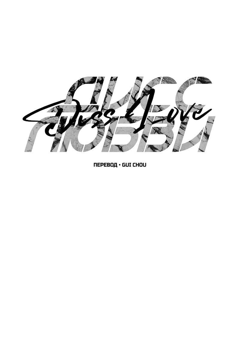 Манга Дисс на любовь - Глава 33 Страница 27