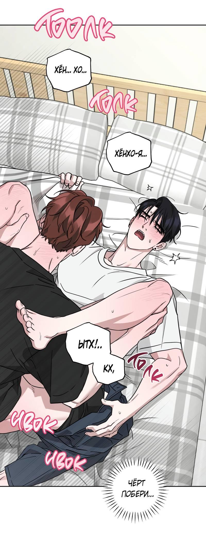 Манга Дисс на любовь - Глава 32 Страница 54